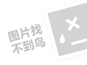 快递兔代理费需要多少钱？（创业项目答疑）